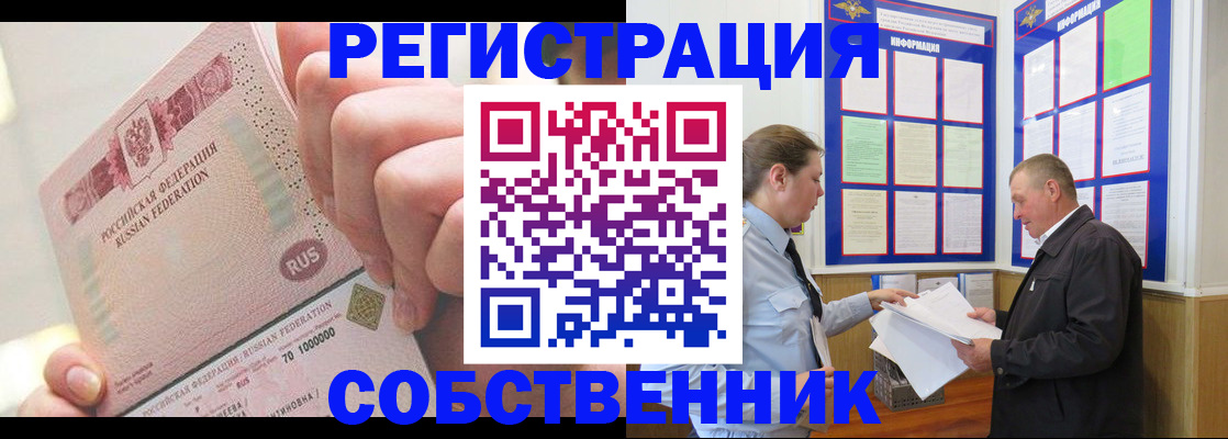 временная регистрация купить в Ижевске